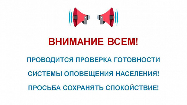 В Ивановской области проверят систему оповещения